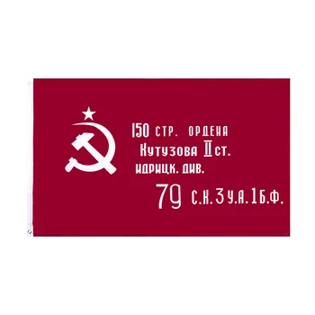 FLAGDOM 3x5Fts 90X150cm russo CCCP união SOVIÉTICA WW2 segunda guerra mundial de 1945 Sovient União da Vitória de um Dia da Bandeira
